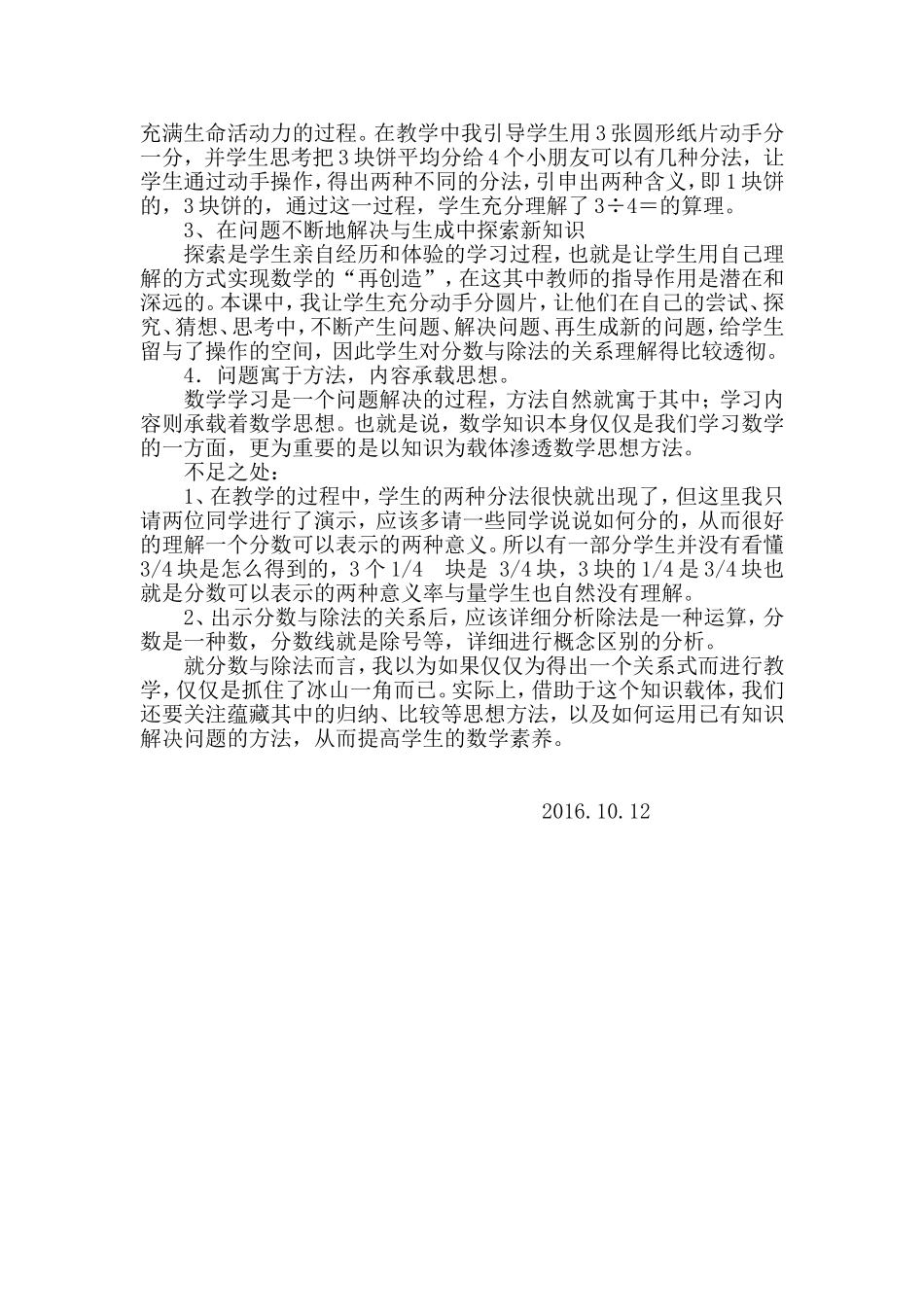 分数与除法教学反思 (2)_第2页
