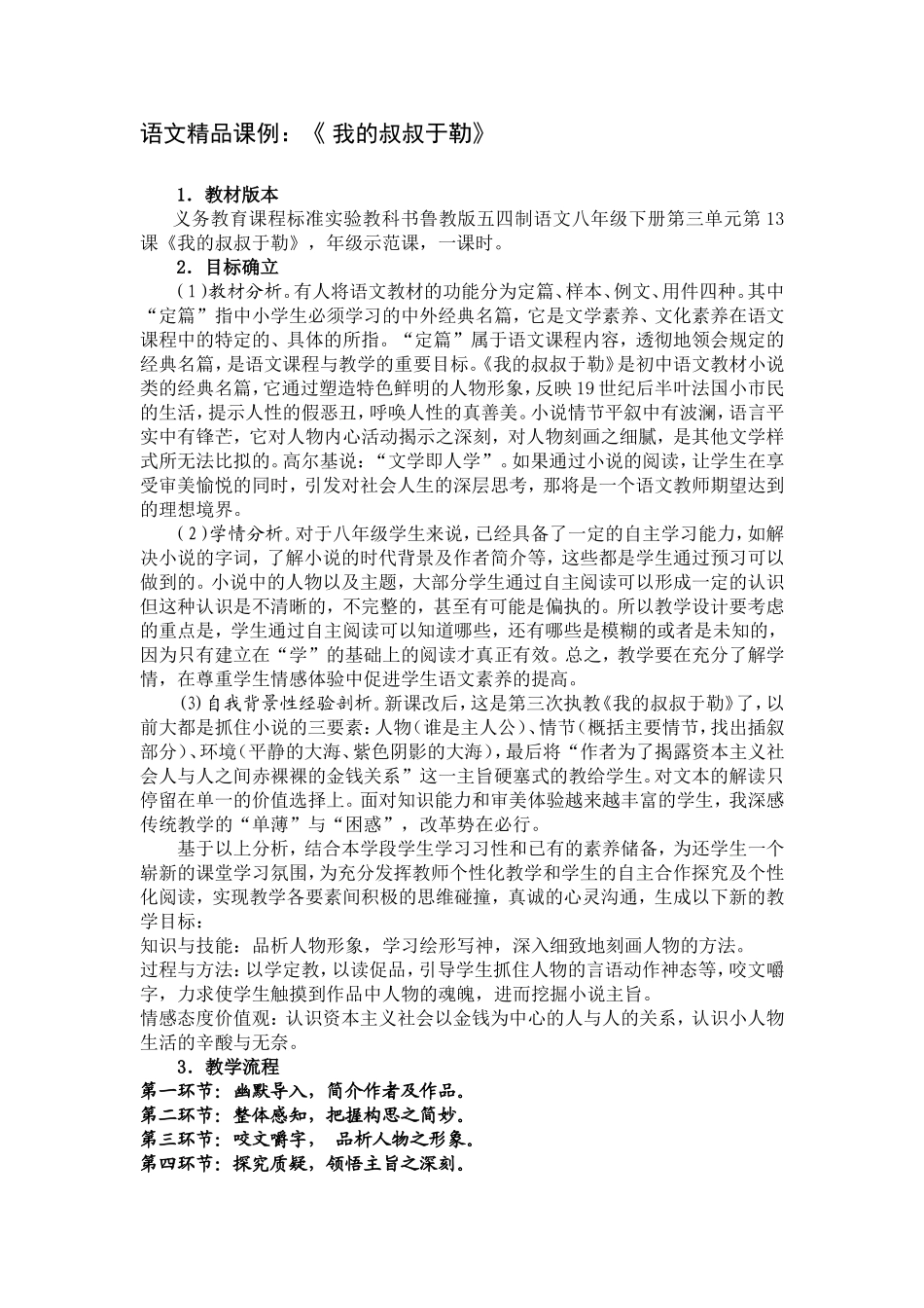 人教版九上语文《我的叔叔于勒》_第1页