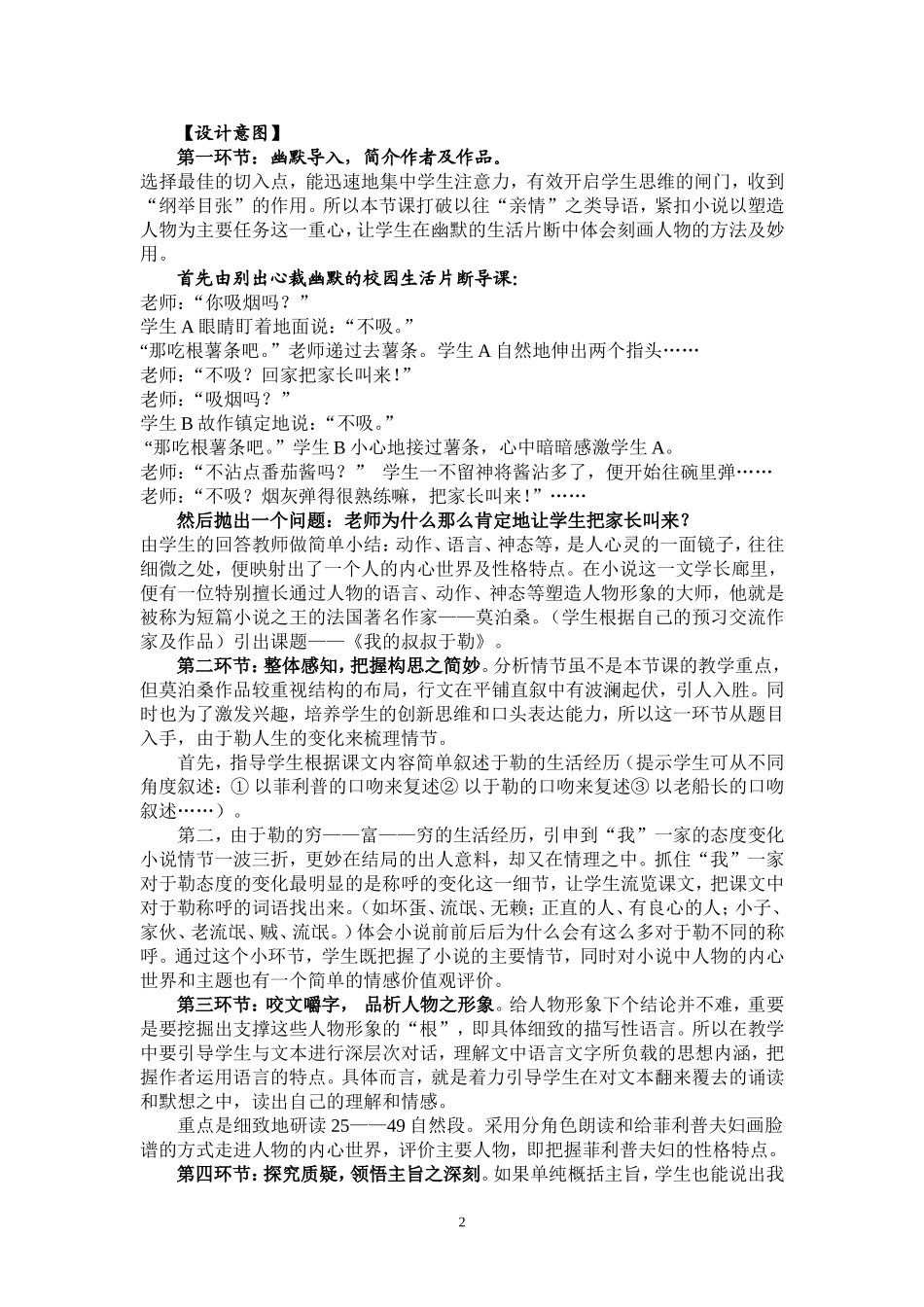 人教版九上语文《我的叔叔于勒》_第2页