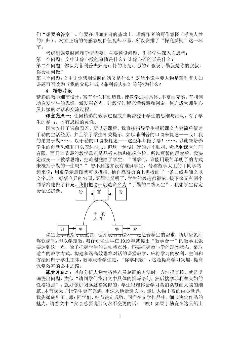 人教版九上语文《我的叔叔于勒》_第3页