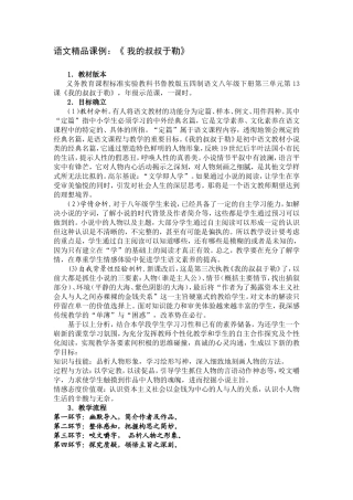 人教版九上语文《我的叔叔于勒》