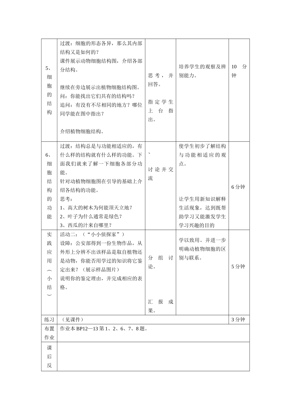 《细胞》第一课时教学设计_第3页