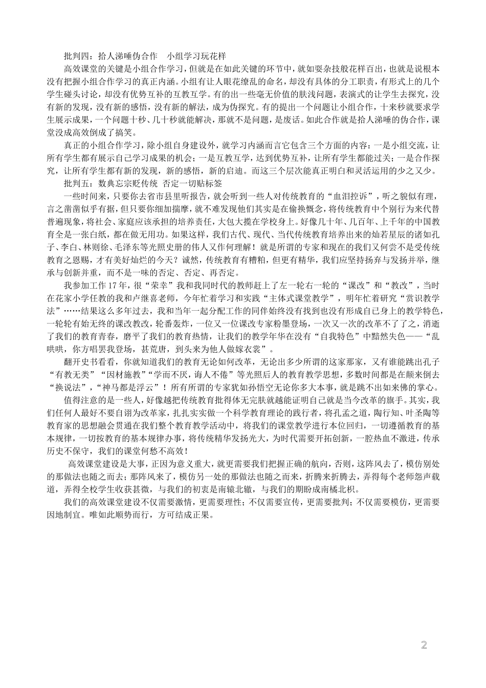 伪高效课堂建设之批判张俊超_第2页