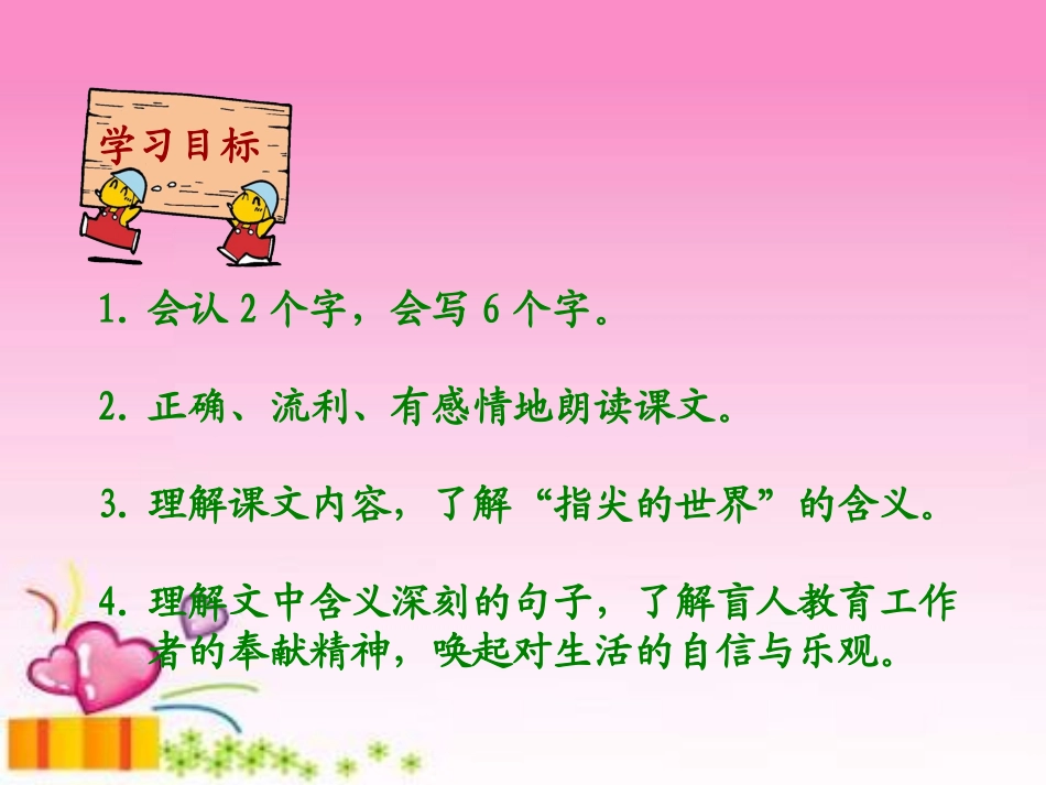 《指尖的世界》_第2页