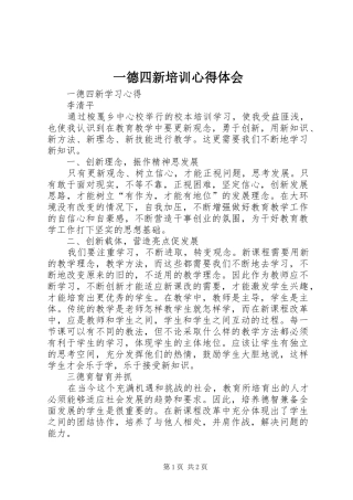 一德四新培训心得体会