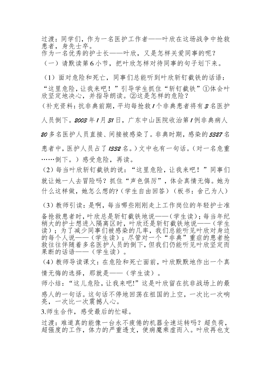 《永远的白衣战士》教学设计_第2页