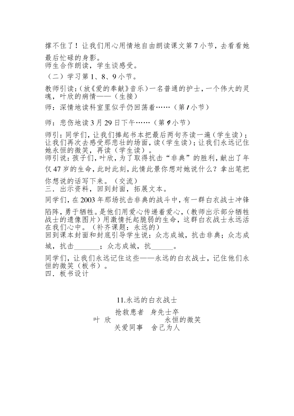 《永远的白衣战士》教学设计_第3页