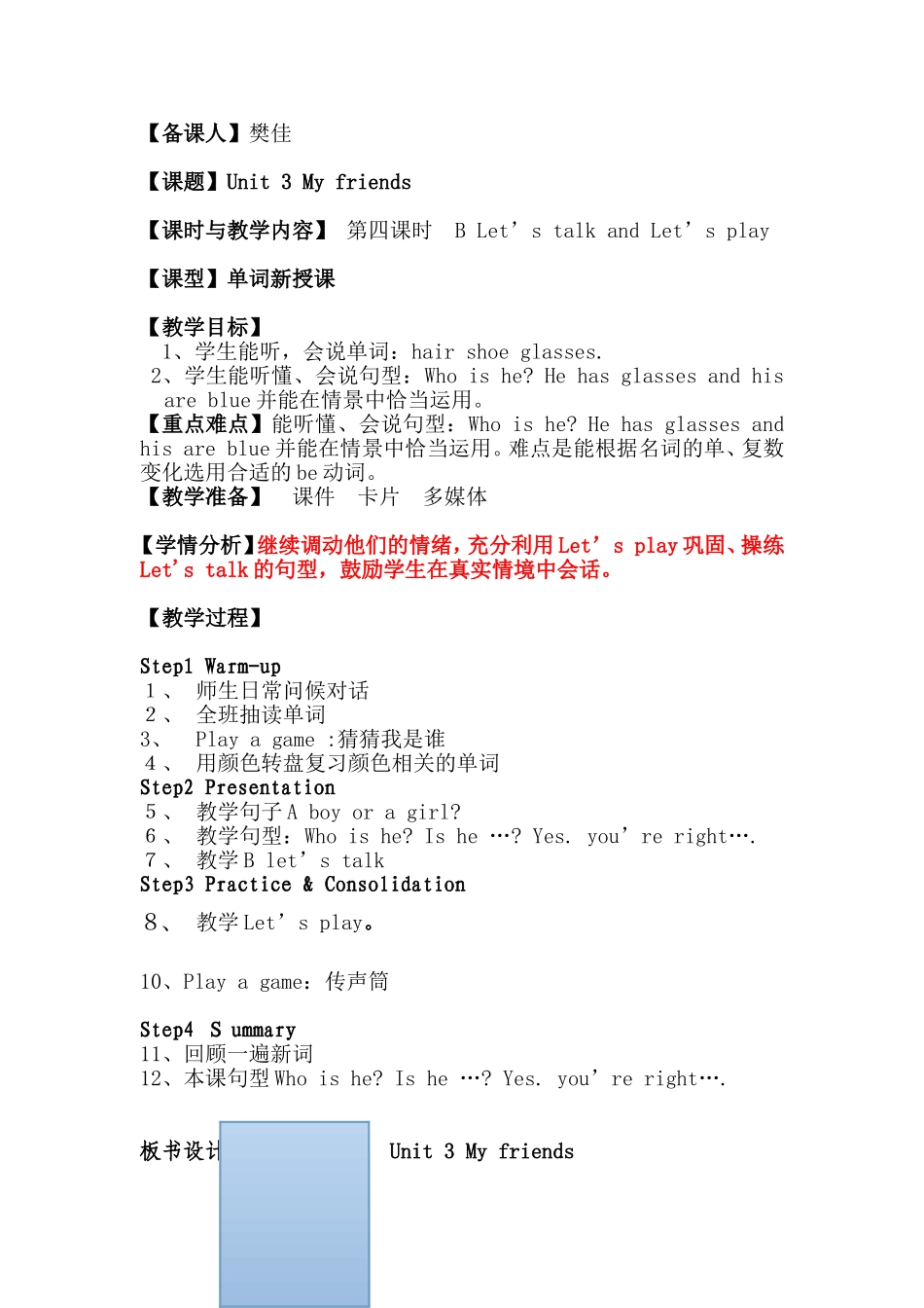 四上-第三单元教案及反思_第1页