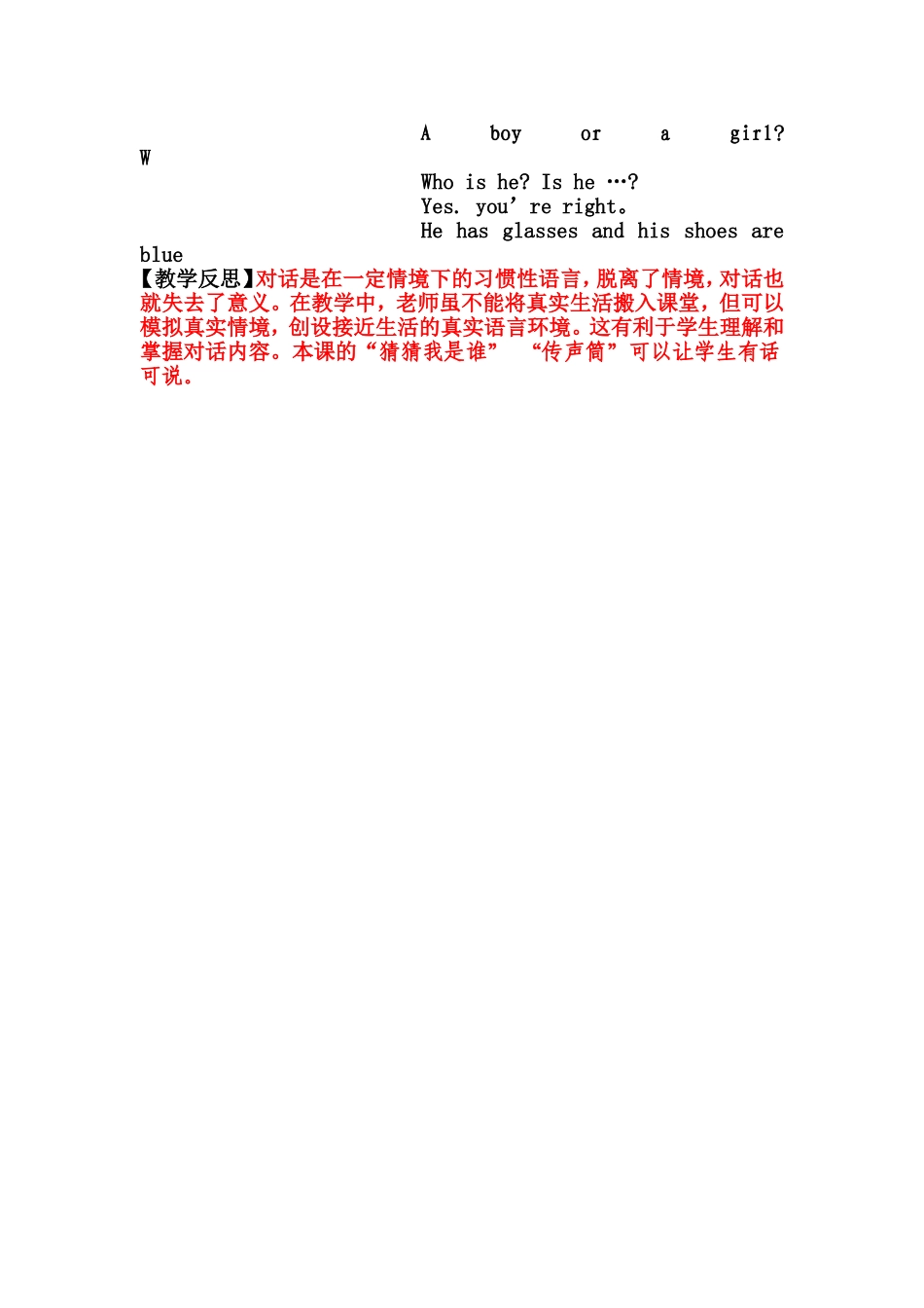 四上-第三单元教案及反思_第2页