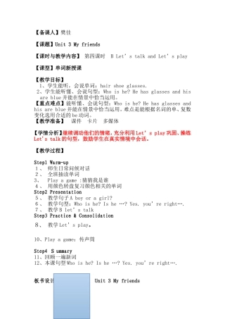 四上-第三单元教案及反思