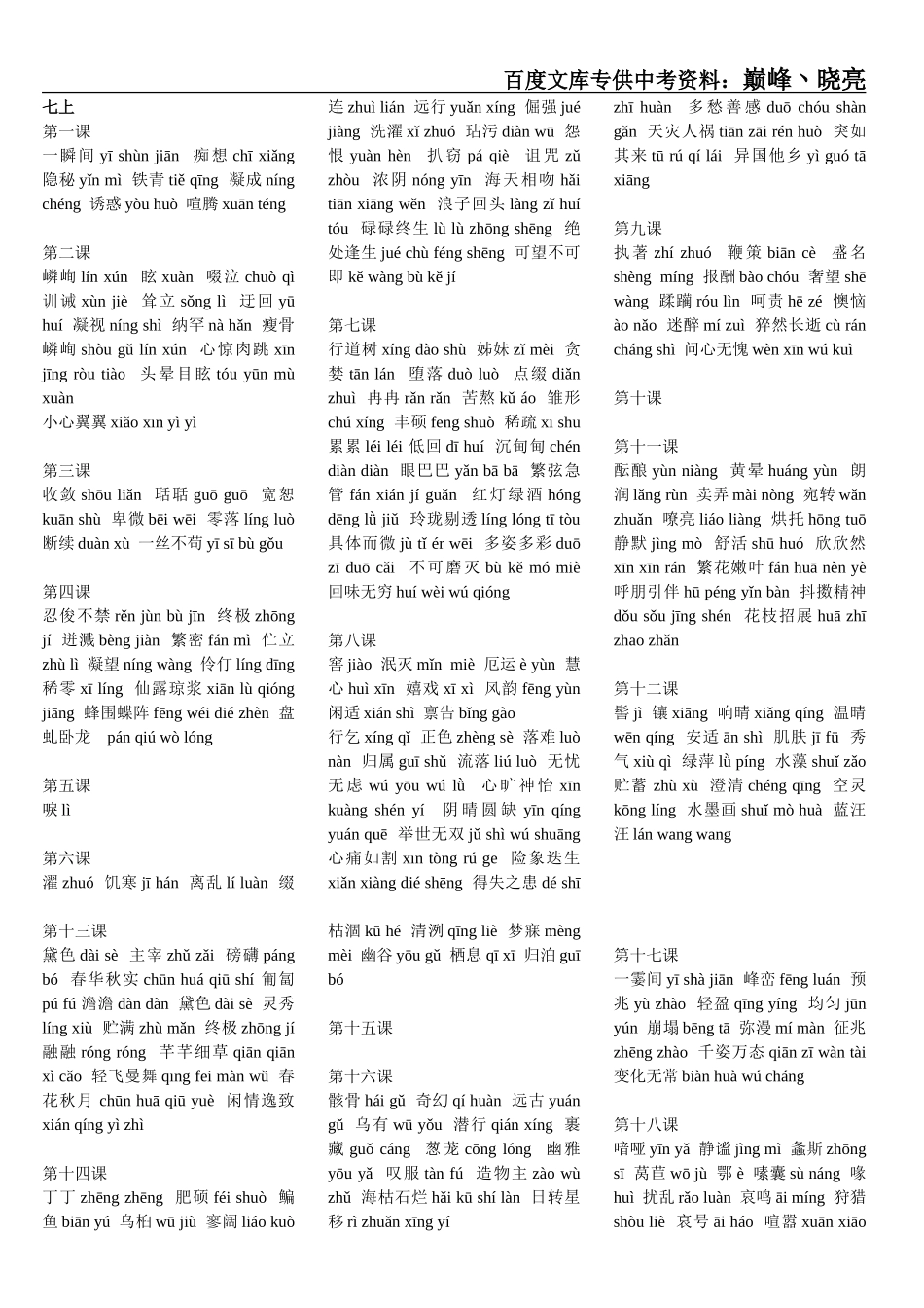 (中考复习)初中语文字词(全)_第1页