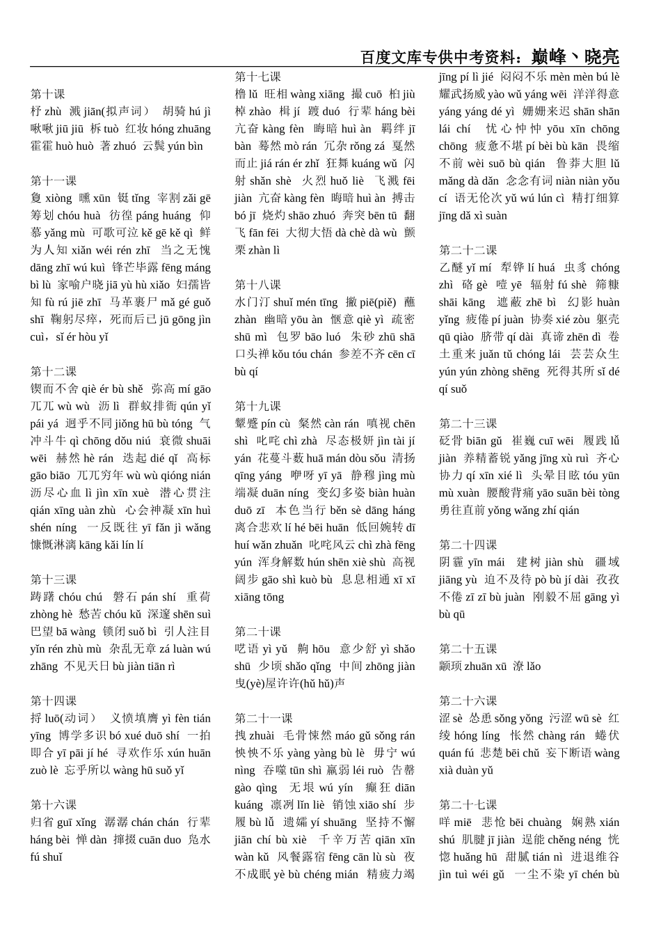 (中考复习)初中语文字词(全)_第3页