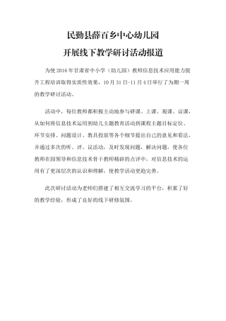 民勤县薛百乡中心幼儿园