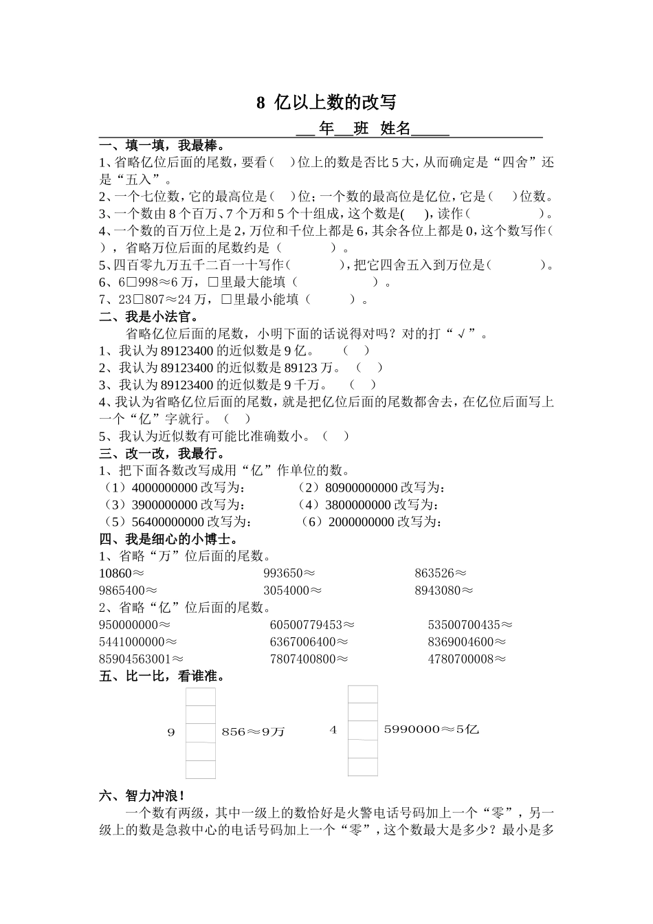 第一单元亿以上数的改写_第1页