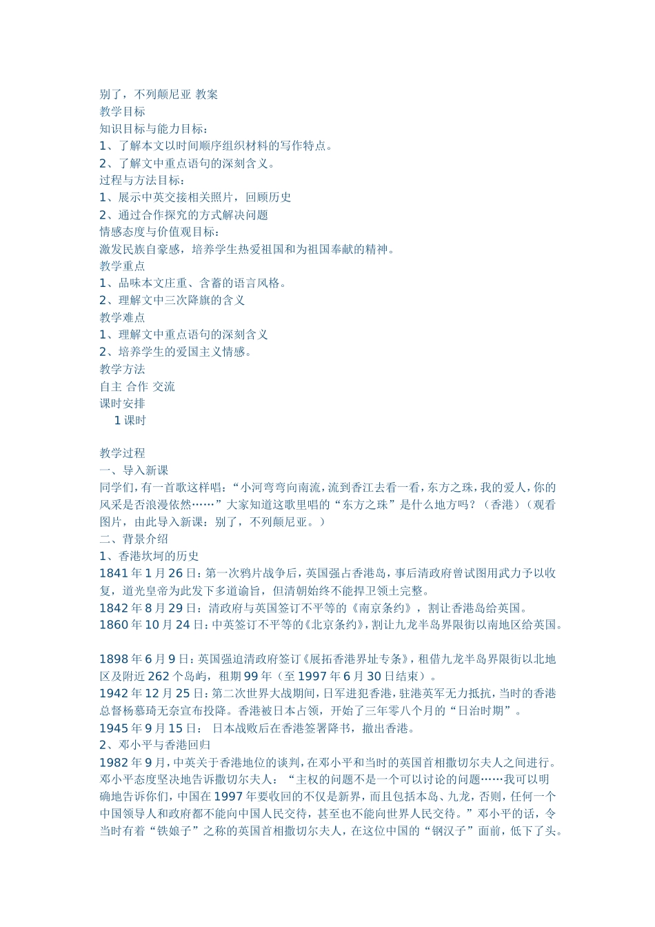 别了,不列颠尼亚教案_第1页