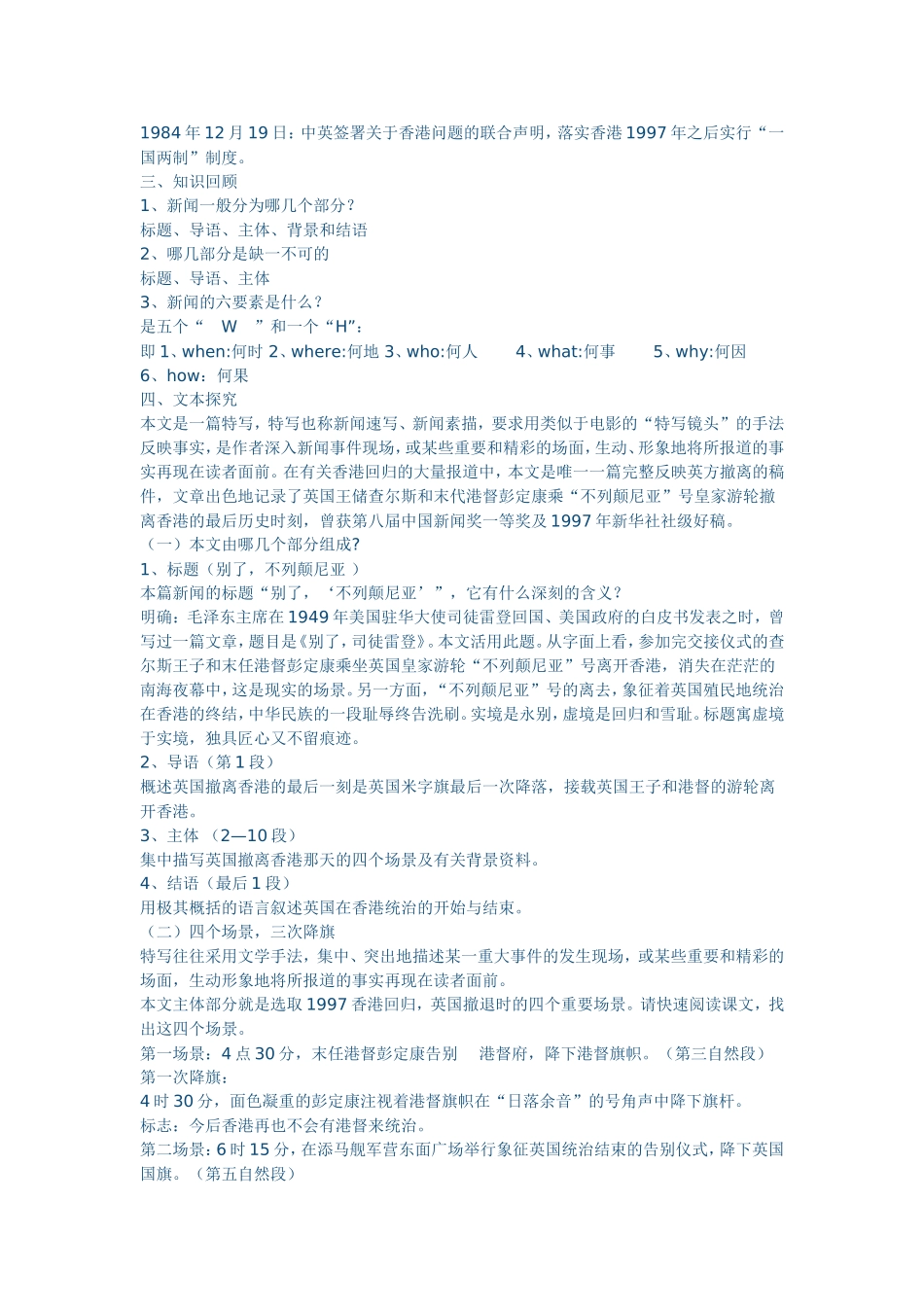 别了,不列颠尼亚教案_第2页