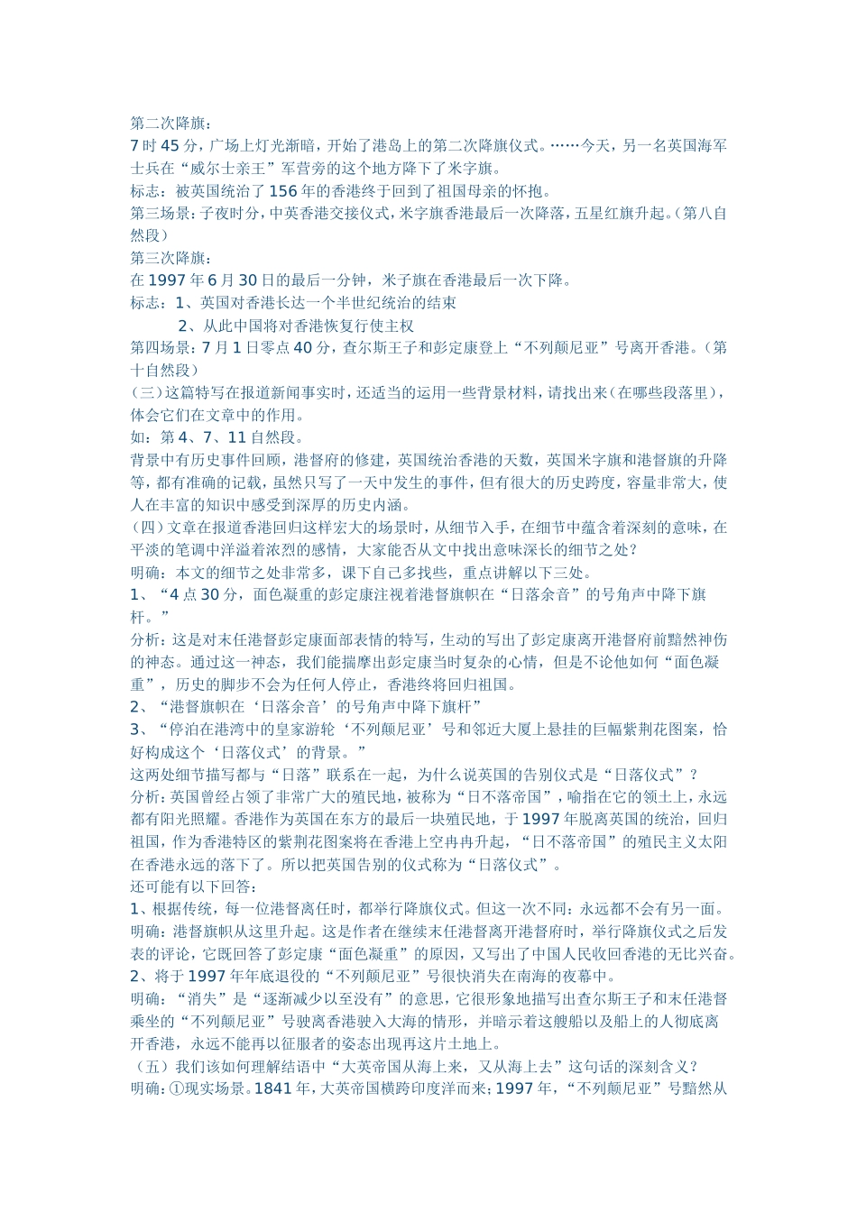 别了,不列颠尼亚教案_第3页