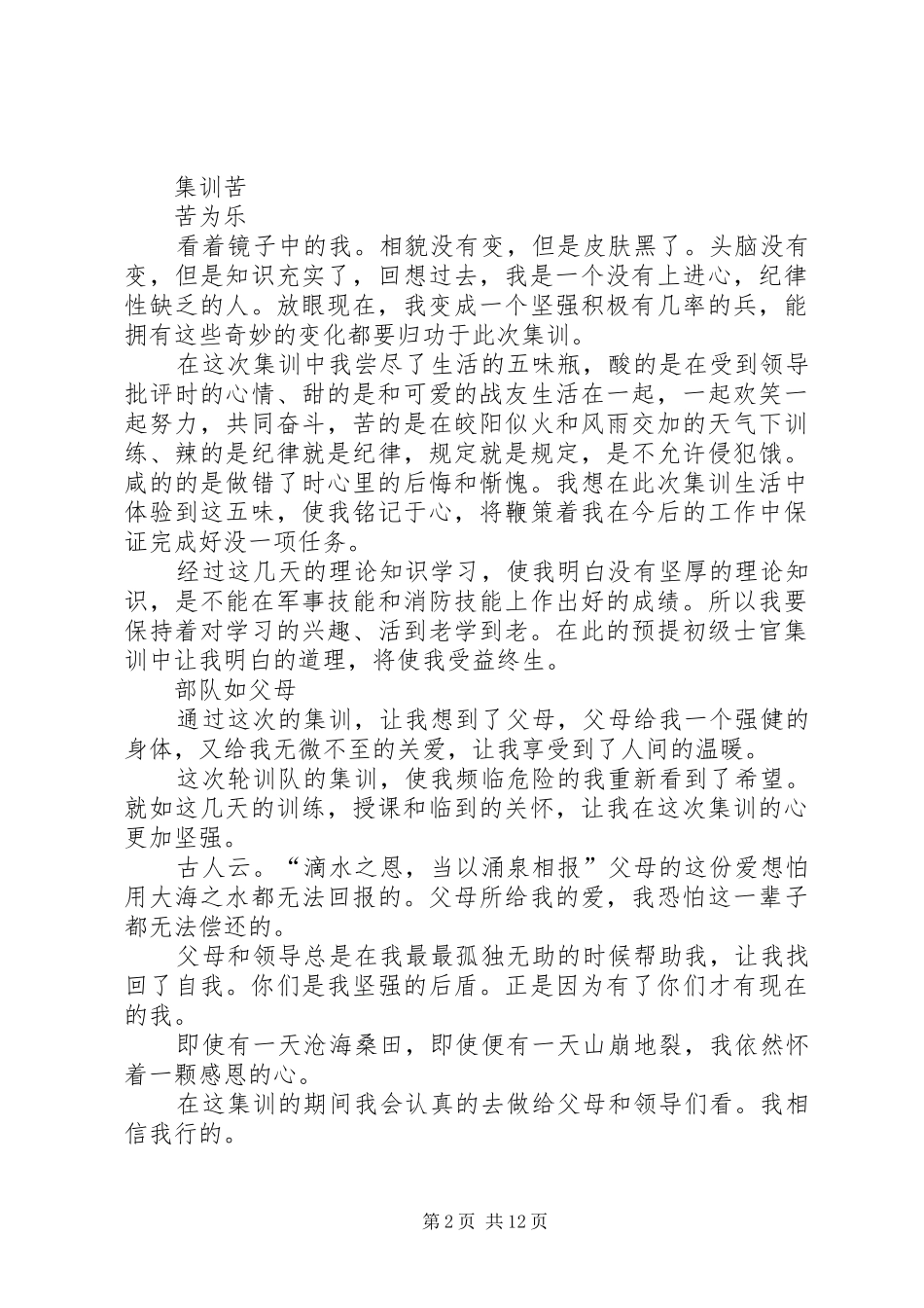 消防集训心得体会_第2页