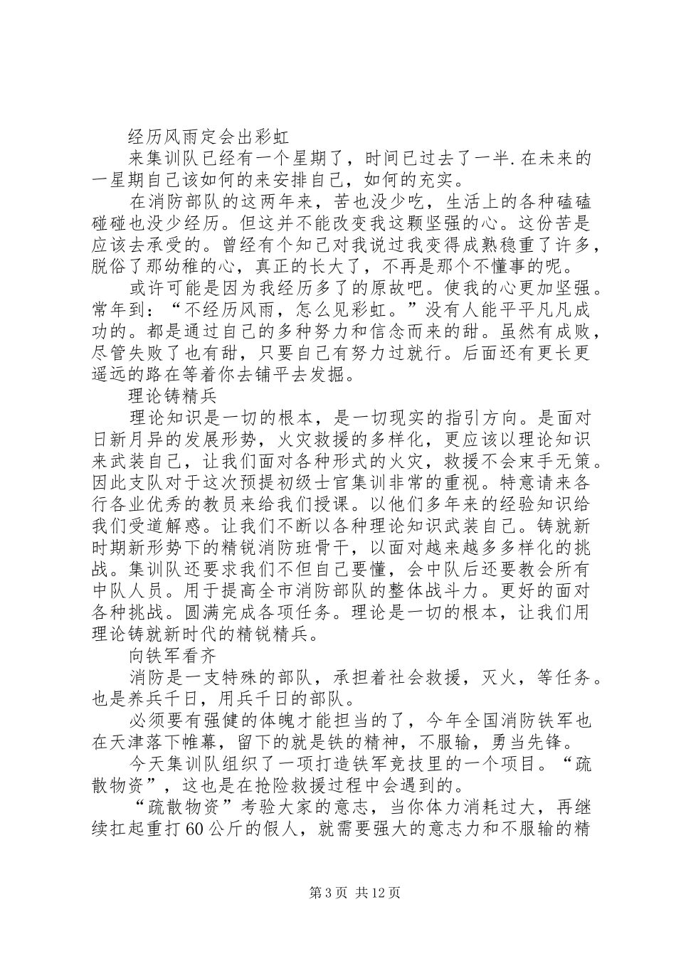 消防集训心得体会_第3页