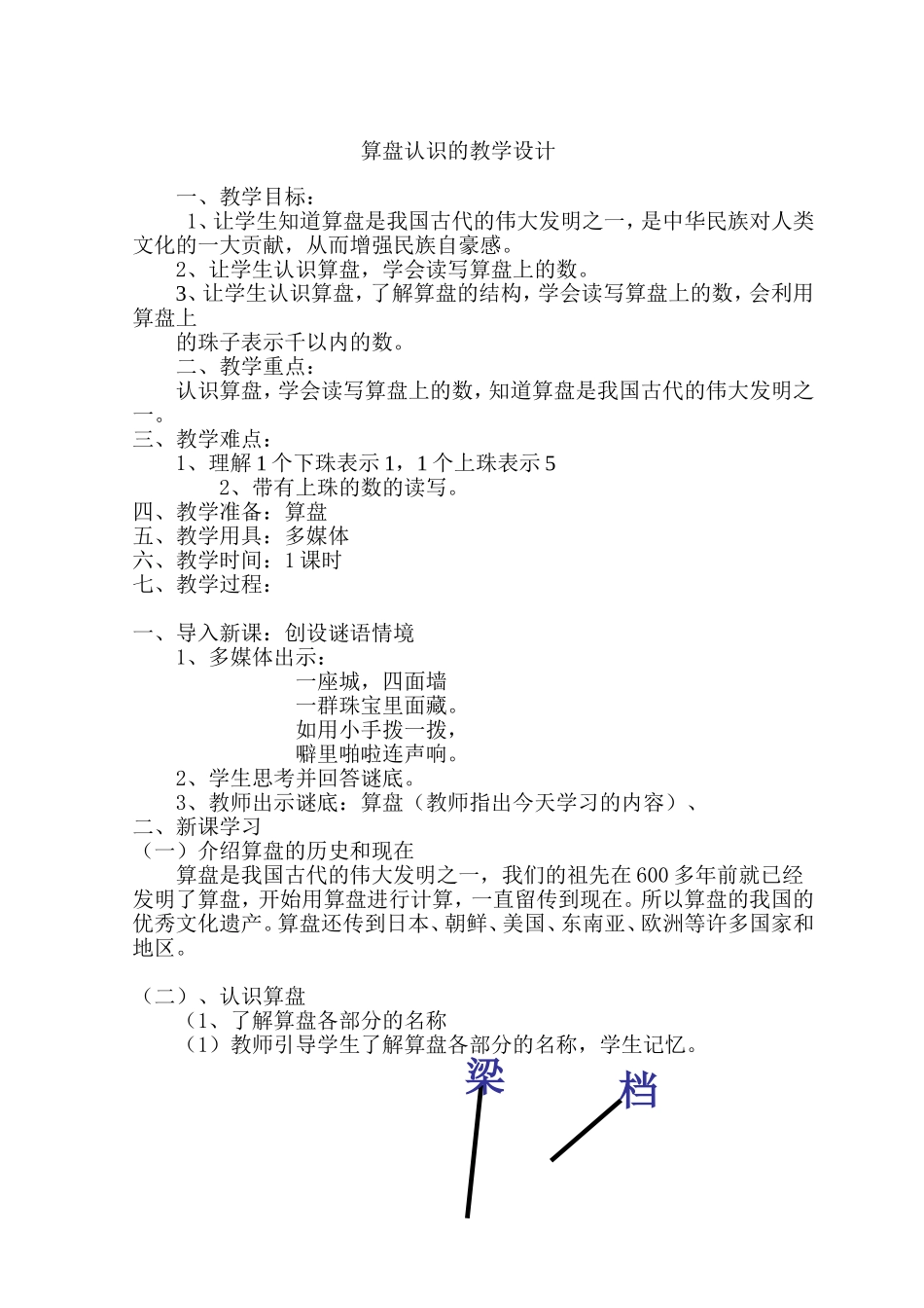 算盘认识的教学设计_第1页