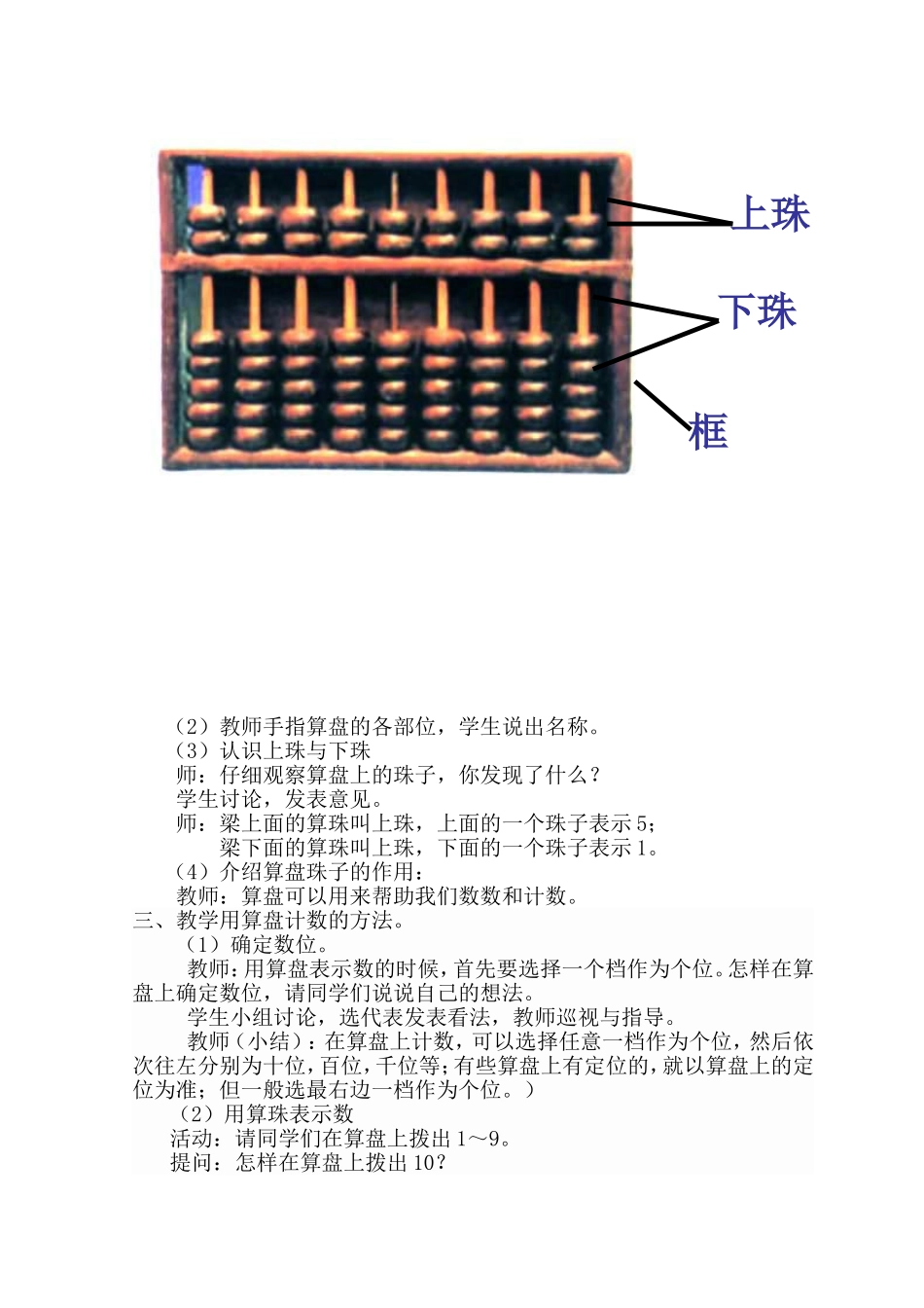 算盘认识的教学设计_第2页