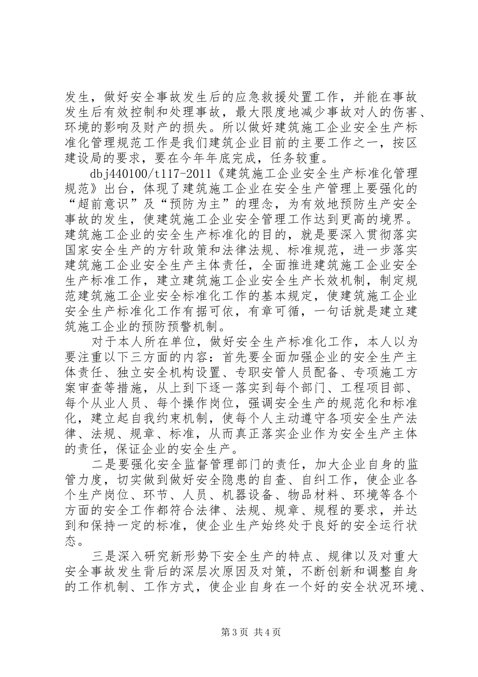 工伤保险条例学习心得_第3页