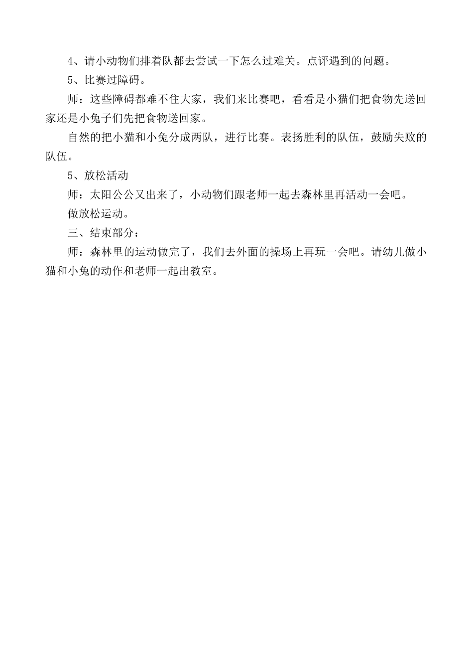 小动物运粮食_第2页