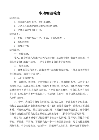 小动物运粮食