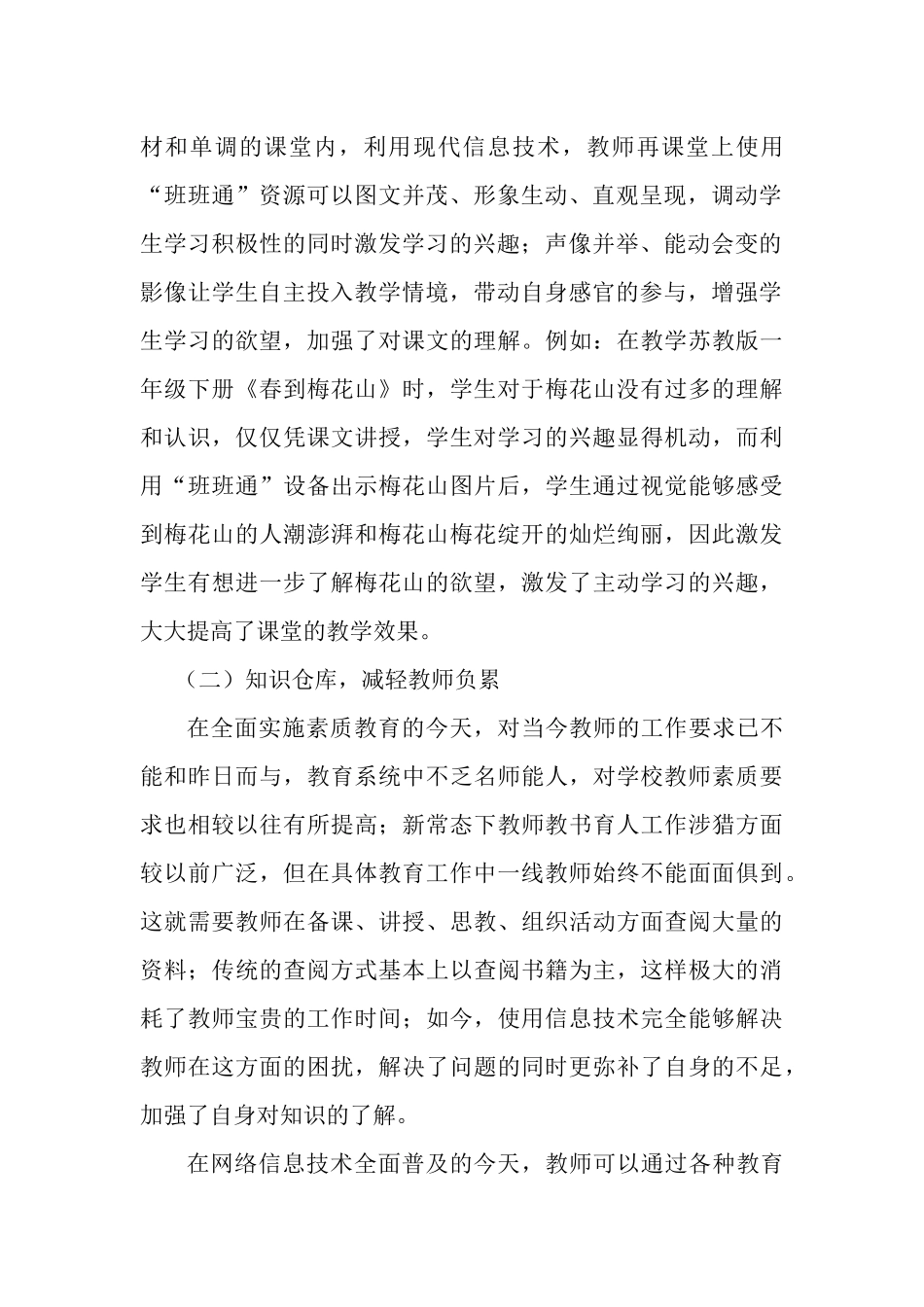 论在新课程背景下信息技术资源的有效使用--蔡水小学代登陆_第3页
