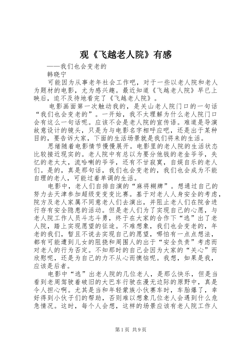 观《飞越老人院》有感_第1页