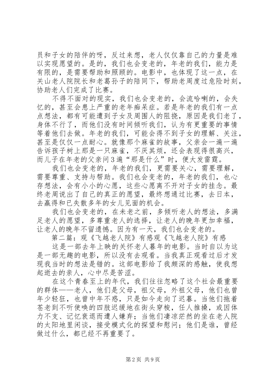 观《飞越老人院》有感_第2页