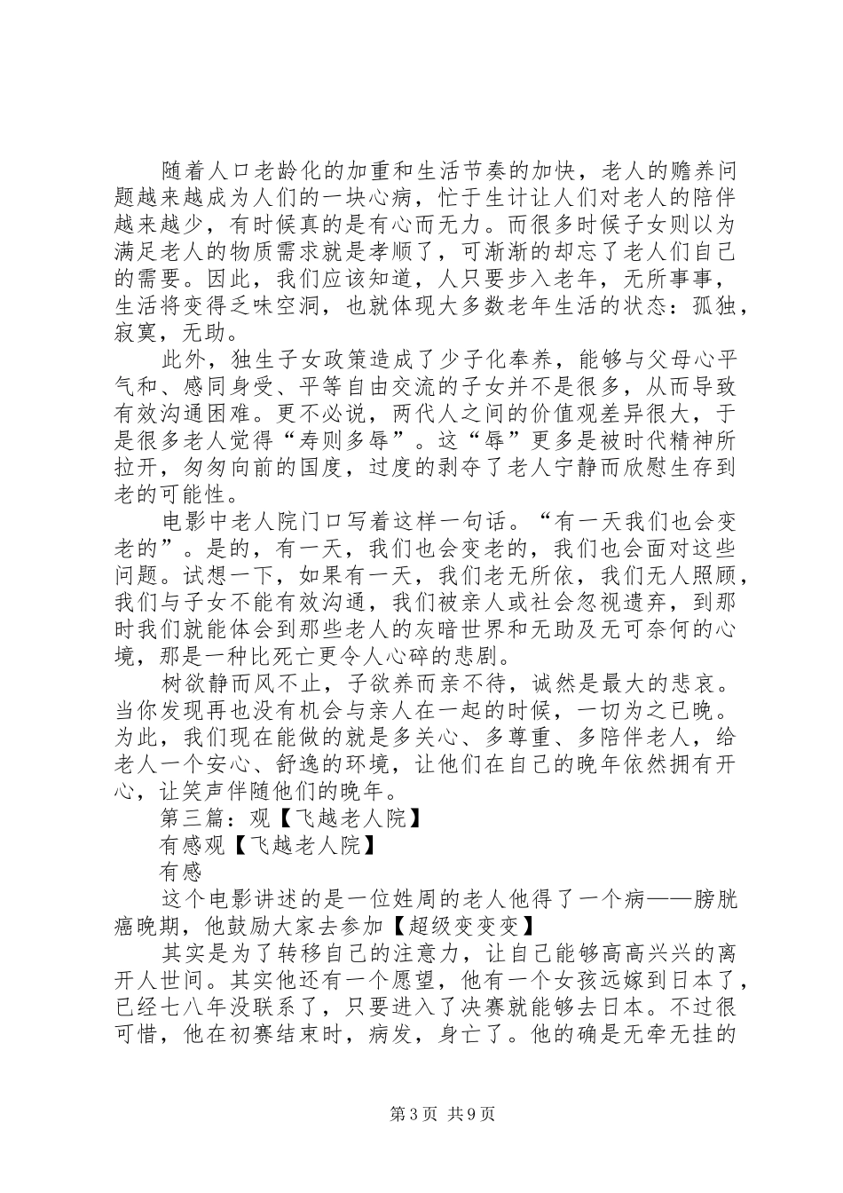 观《飞越老人院》有感_第3页
