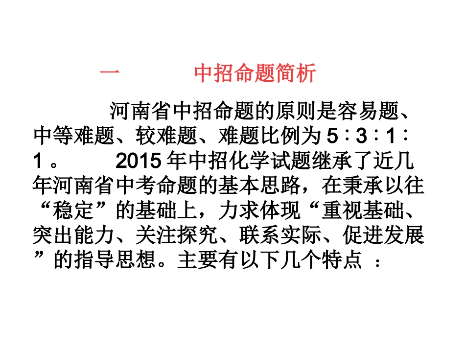 中招分析（1）（郑州专家）_第2页