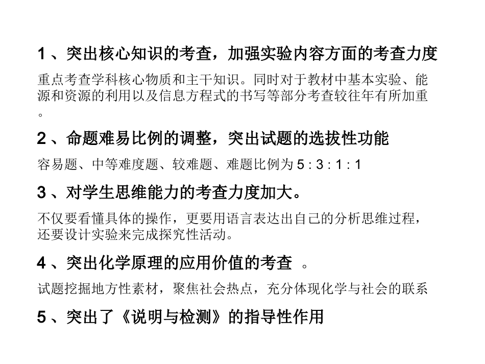 中招分析（1）（郑州专家）_第3页