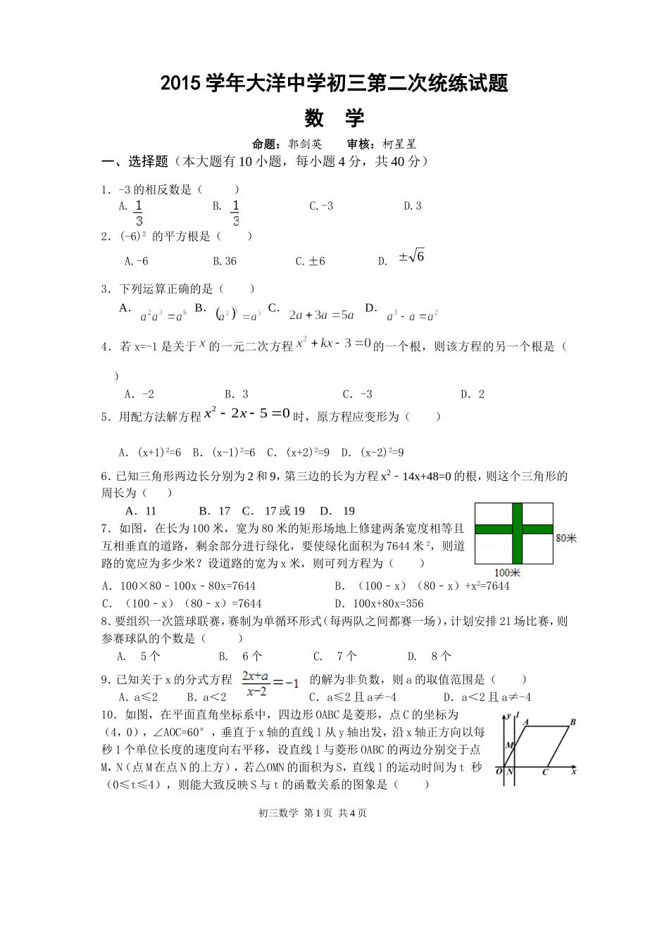 初三统练2数学20150927_第1页