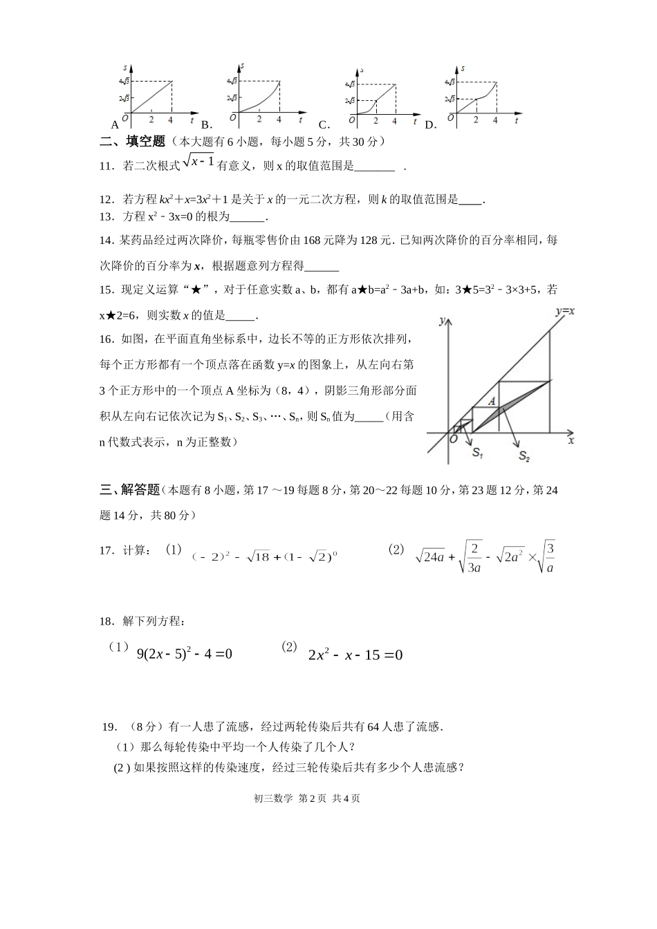 初三统练2数学20150927_第2页