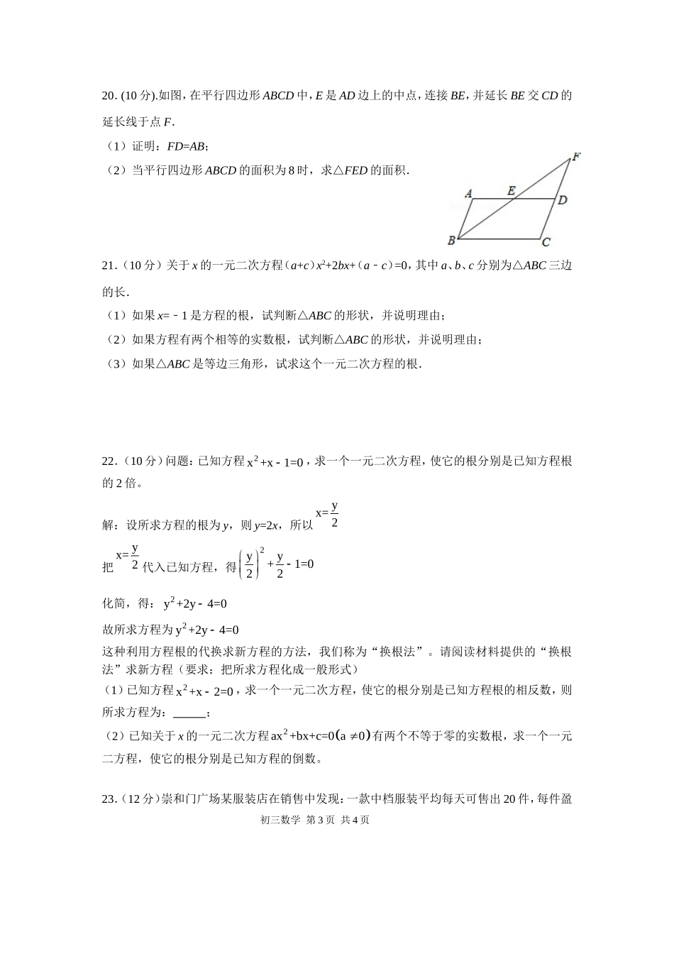 初三统练2数学20150927_第3页