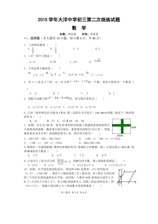 初三统练2数学20150927