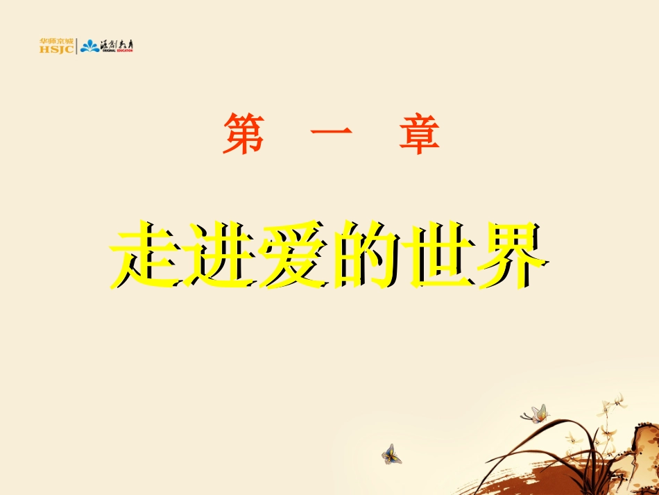 写作口语交际综合性学习让世界充满爱2_第3页