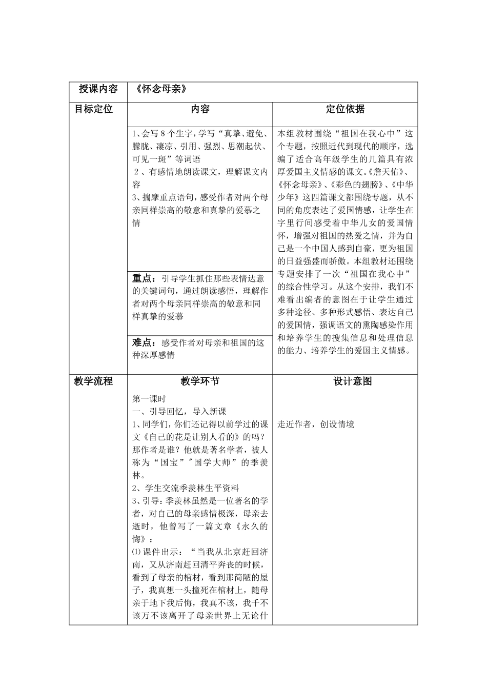 怀念母亲备课_第1页