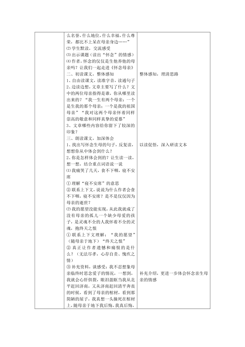 怀念母亲备课_第2页