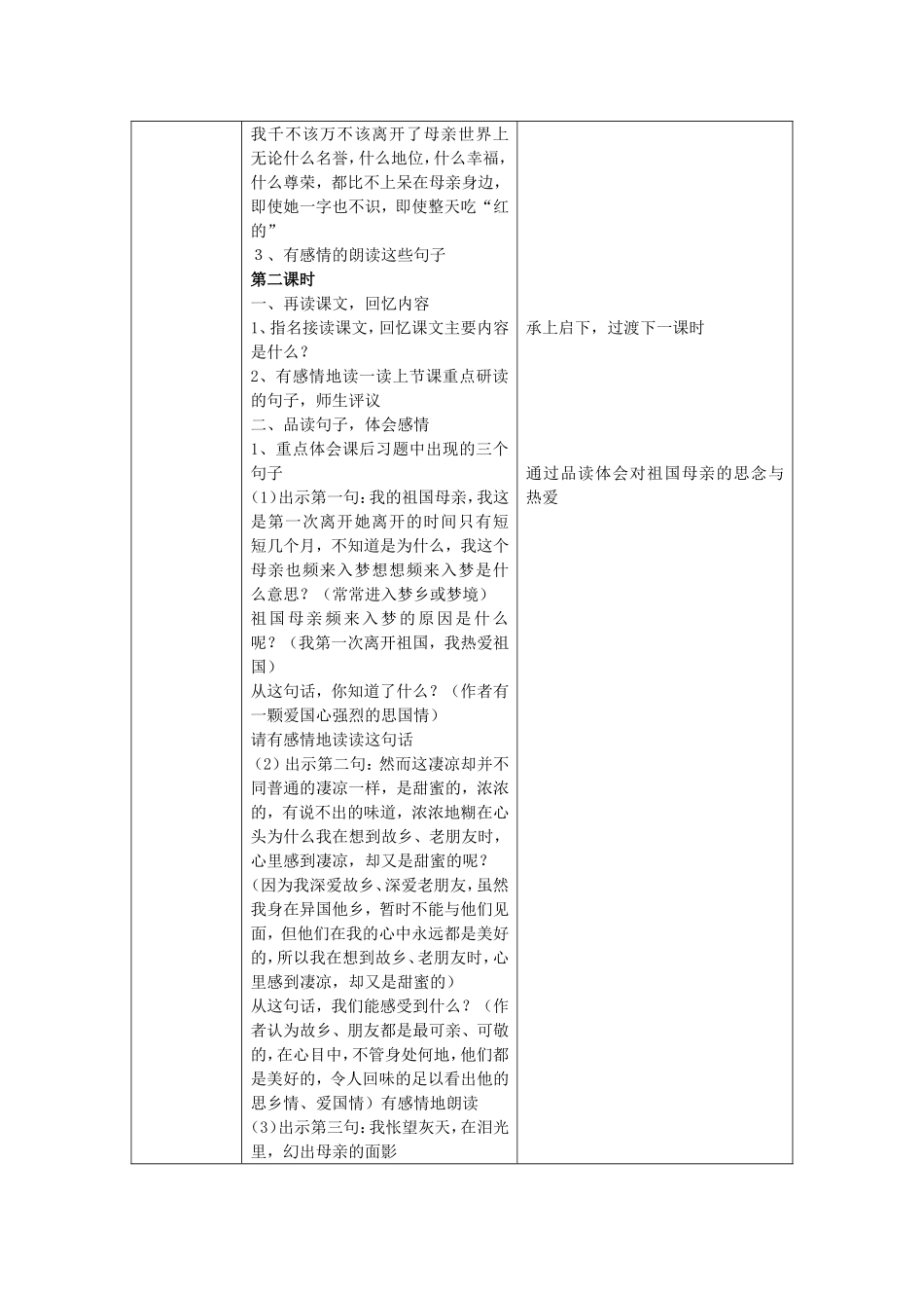 怀念母亲备课_第3页