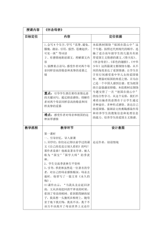 怀念母亲备课