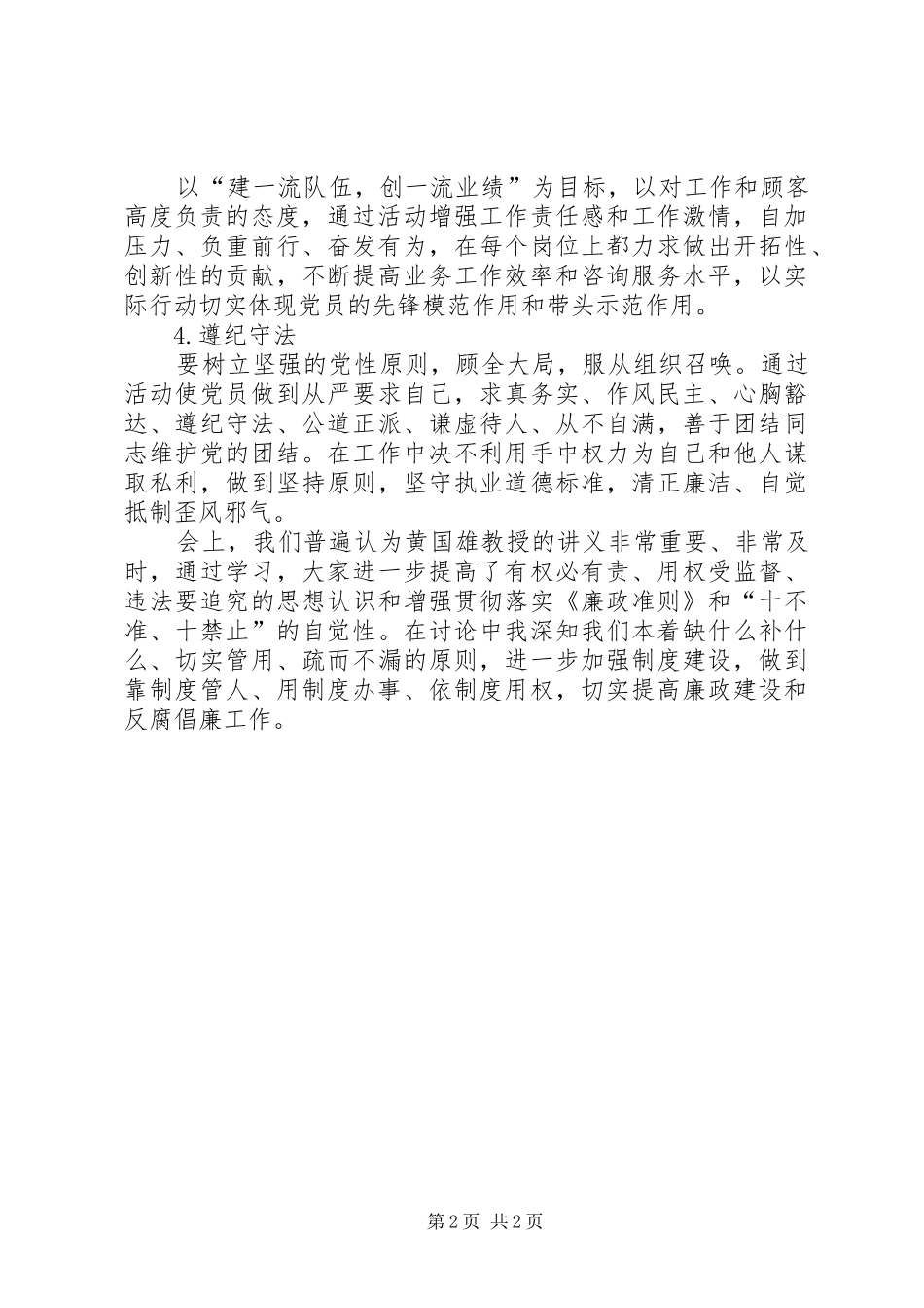 “创先争优廉洁自律”学习心得体会_第2页