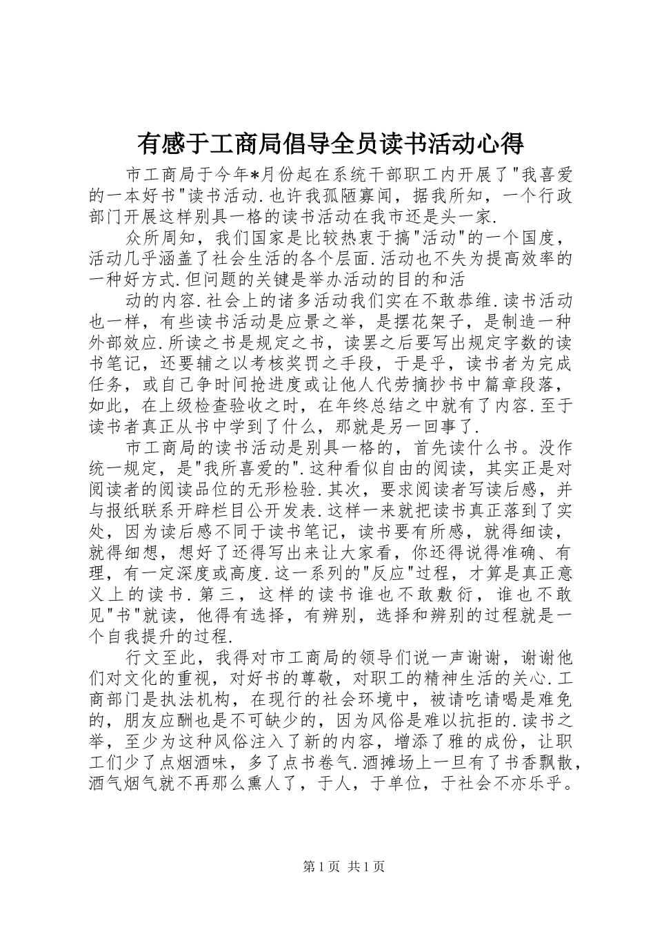 有感于工商局倡导全员读书活动心得_第1页
