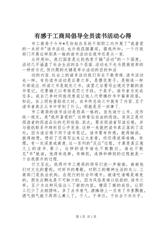 有感于工商局倡导全员读书活动心得