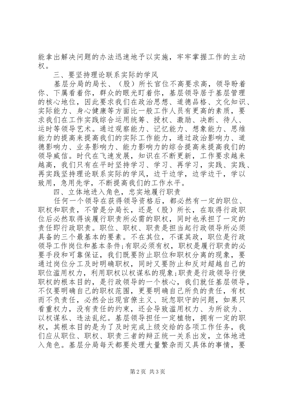 抓好地税分局建设心得_第2页