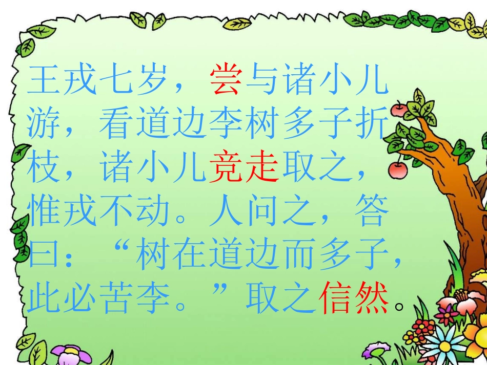 世说新语两则_第1页