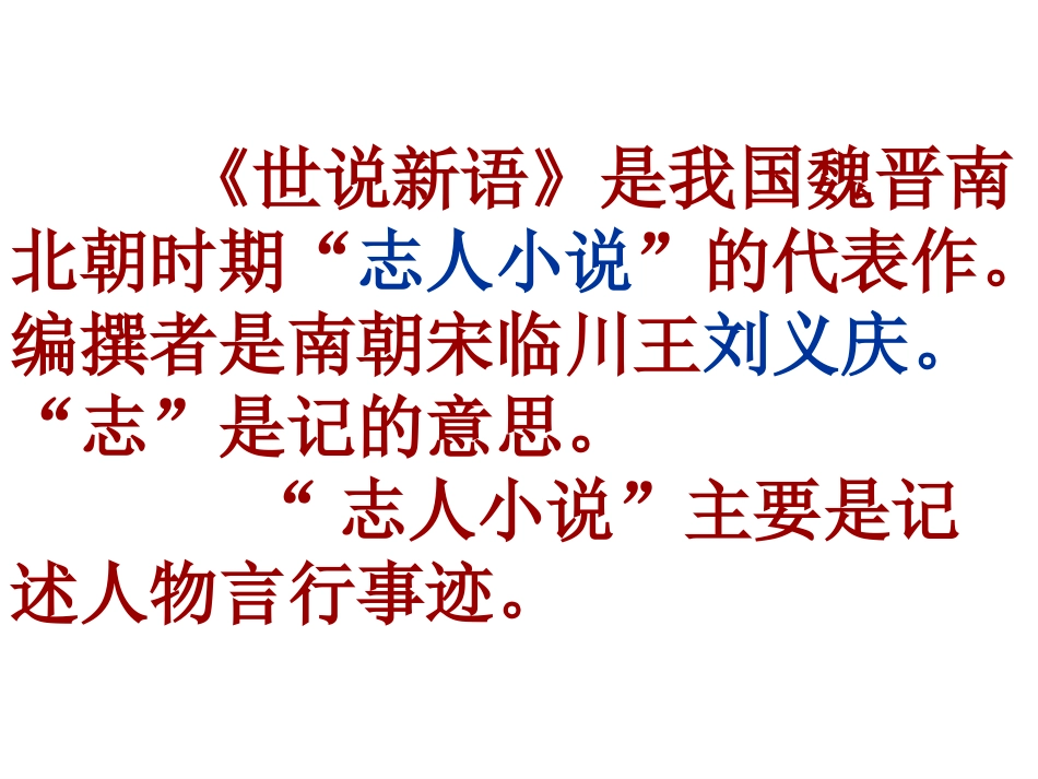 世说新语两则_第3页