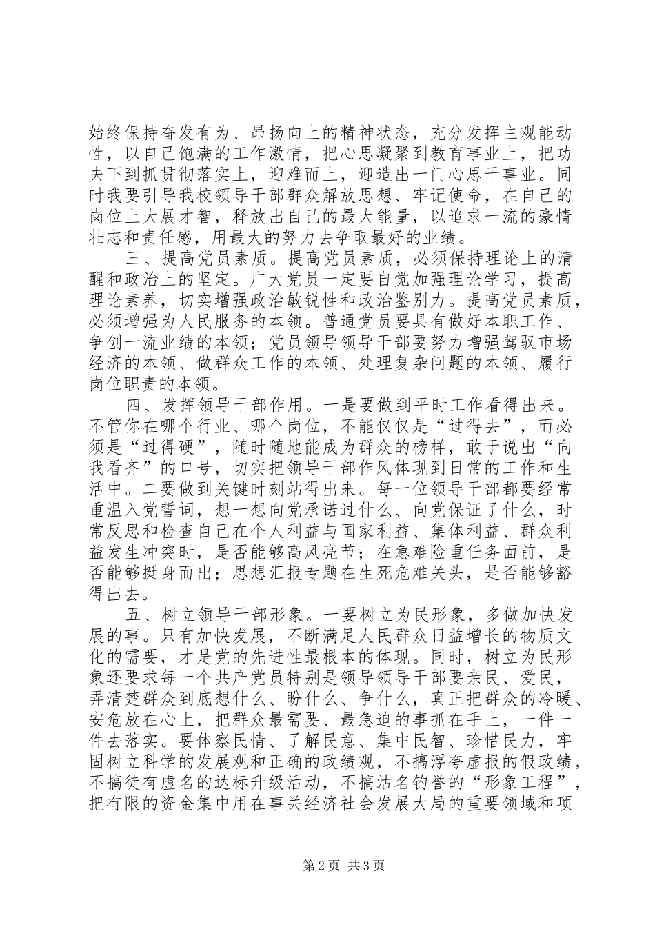 优秀心得体会范文：干部作风整顿建设活动心得体会范文_第2页